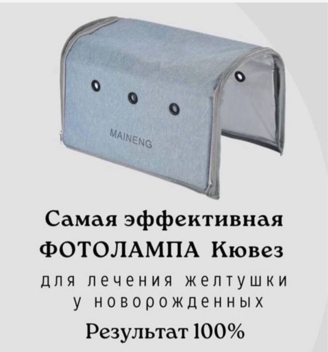 Фотолампа от  желтушки.