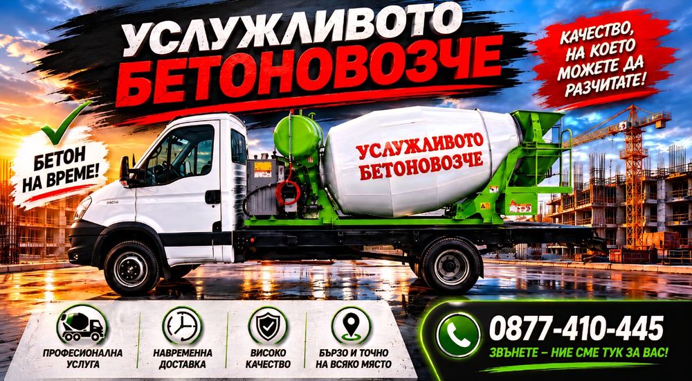 Цялостно изграждане на огради и фундамент