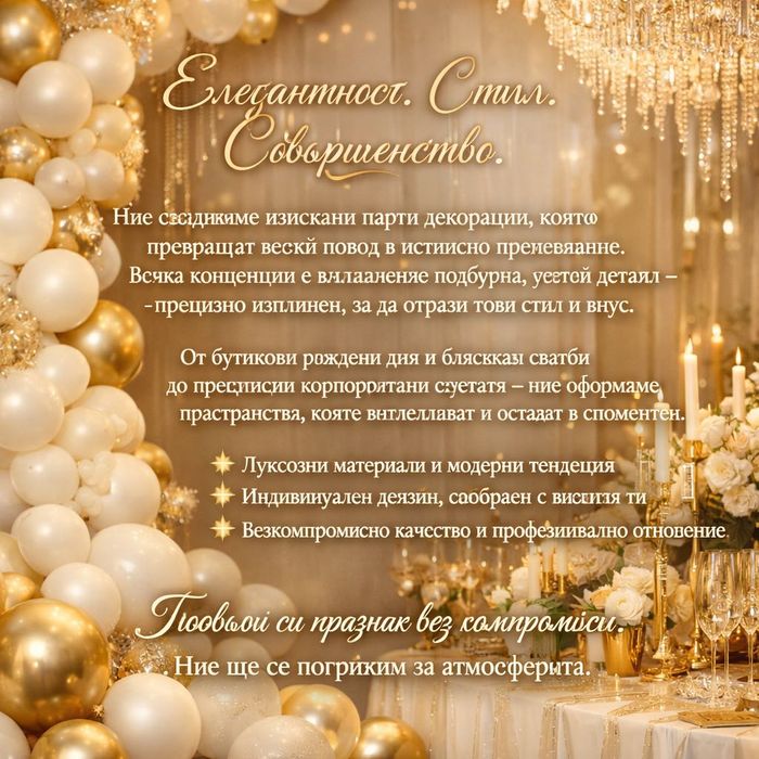 Украса за различни поводи