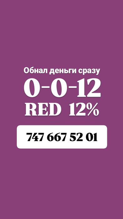 Ақшасын сразу беремін