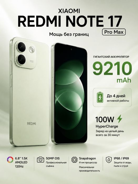 Redmi Note 17 Pro Max 5G Global