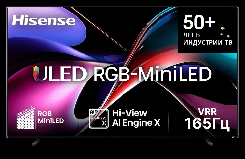 Телевизор Hisense 116UXQ, RGB QLED MiniLED, 4K 165Гц,