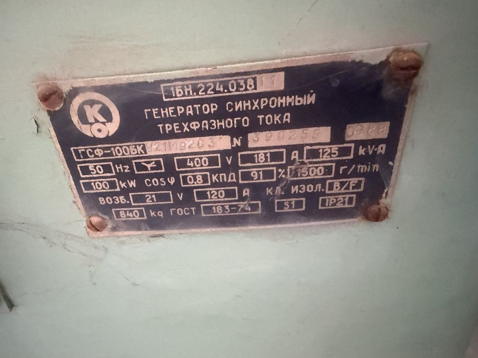 Генератор 100 кв