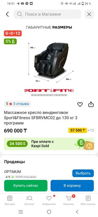 Массажный кресло