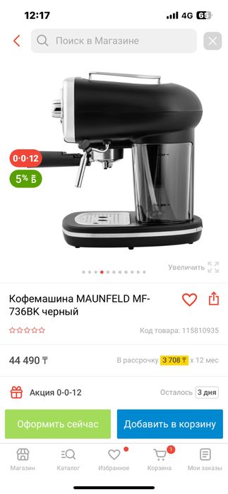 Кофемашина MAYNFILD +кружка