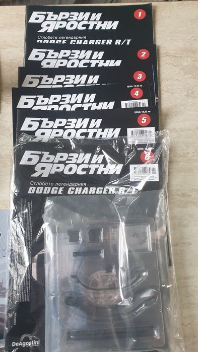 6 броя на бързи и яростни