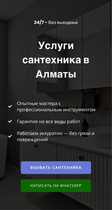 Услуги сантехника в Алматы