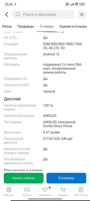 Срочно продам Xiami redmi 13 pro plus 5g