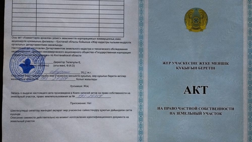 Земельный участок