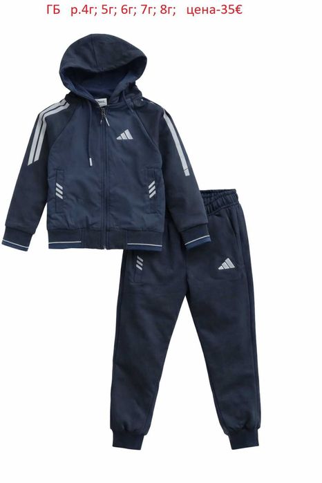 Детски спортни екипи за момчета