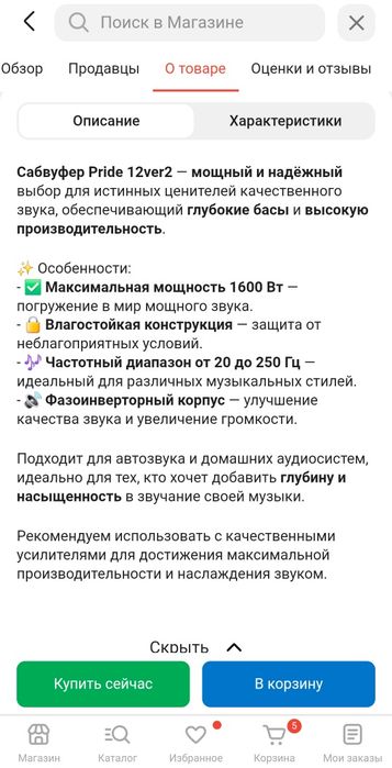 Сабвуфер Pride 12ver2
