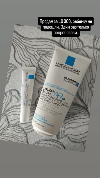 Продам два крема ля рош