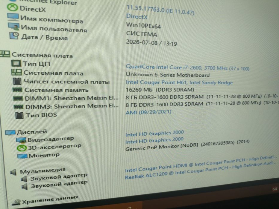 H61+i7 2600+16Gb