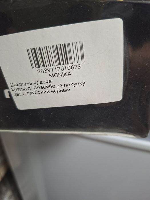 Продам шампунь краску. Всё новое.