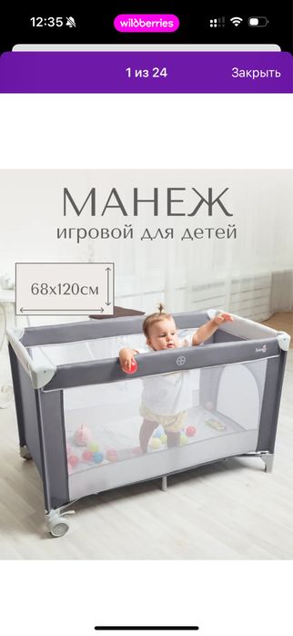 Продам манеж-кроватка