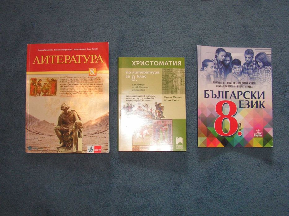 Учебници за 8 клас