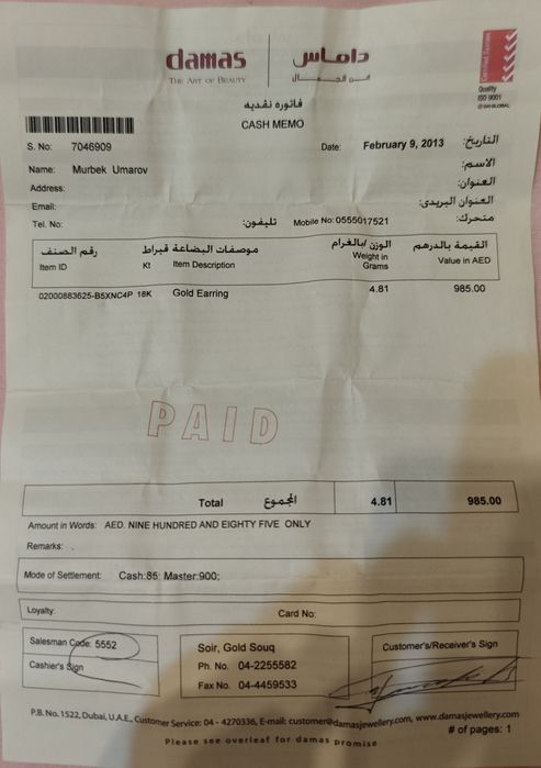 Продается золотая серёжка из дубая новая