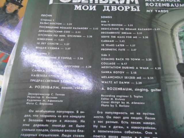 винил  пластинка  Александр Розенбаум (СССР)