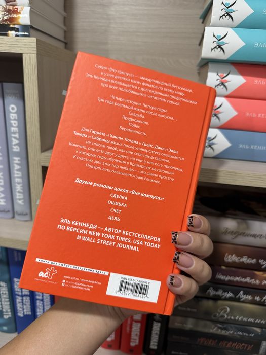 Книга «Наследие», Эль Кеннеди.