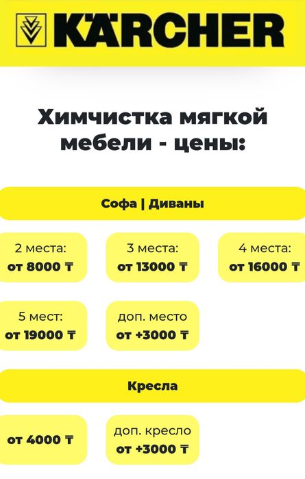 Химчистка мягкой мебели
