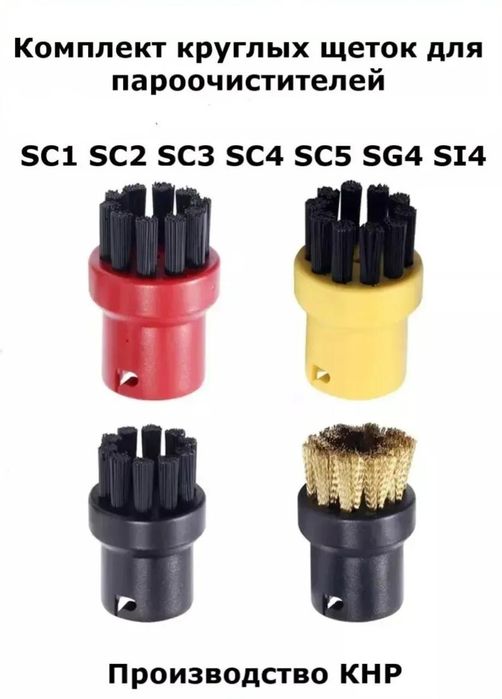 Насадки на пароочиститель karcher