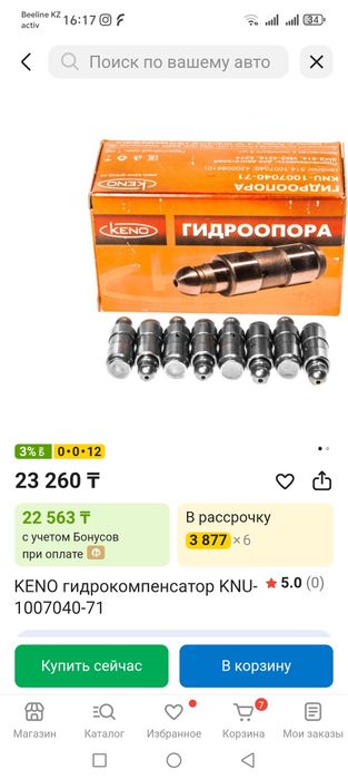 Гидроопора. Гидрокомпенсатор на газель. Новый