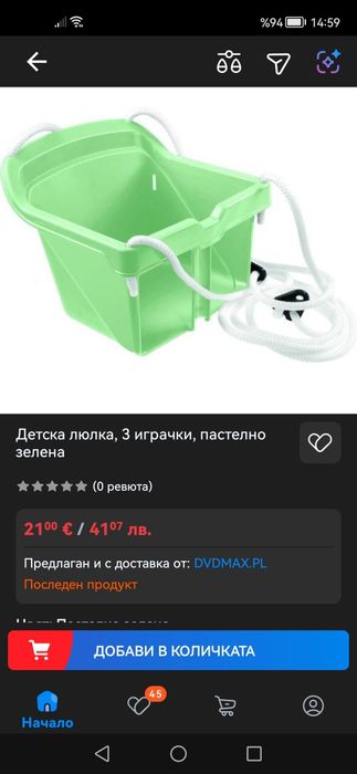 Детска люлка и играчка