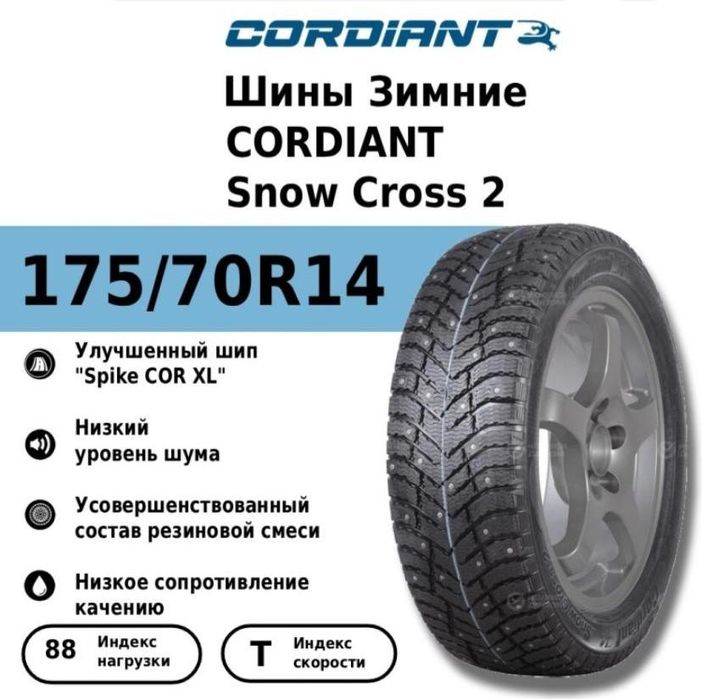 Продам зимние шины R14