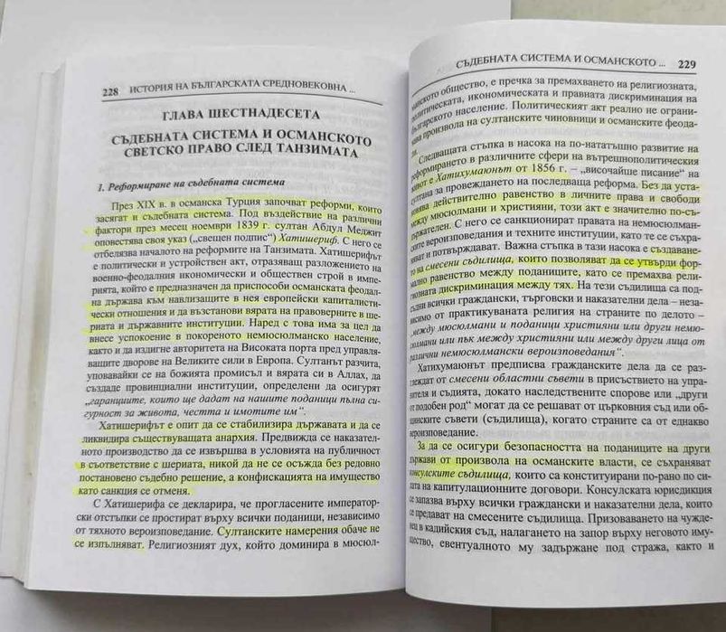 История на българската средновековна държава и право - Димитър Токушев