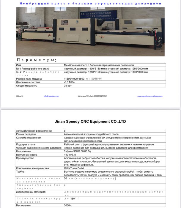 Продам Вакуумный пресс