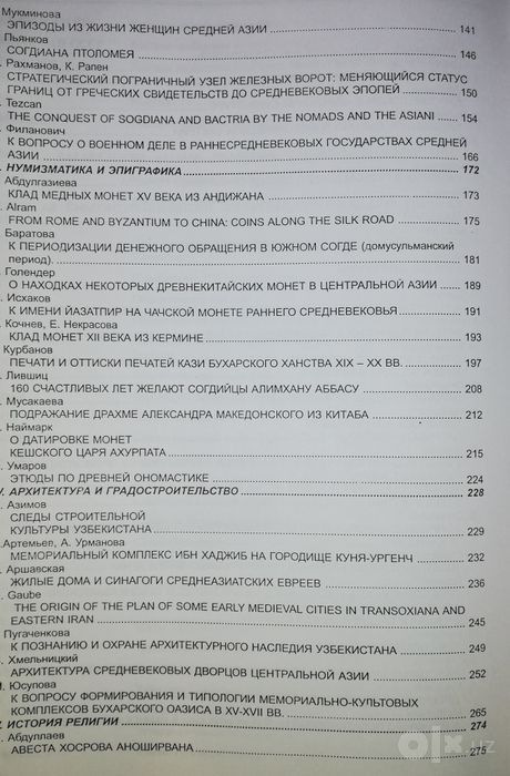 "Сборник "Transoxiana" посвящённый Ртвеладзе.