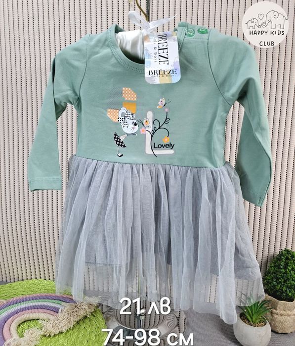 Рокли - момичета