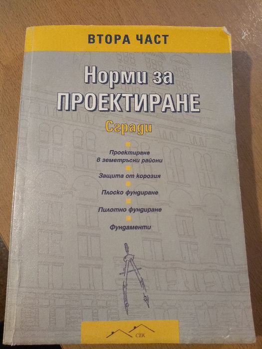 Техническа литература по строително инженерство