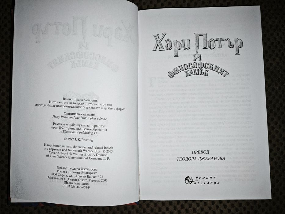 Колекция книги Хари Потър