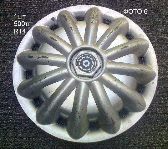 колёсные колпаки 14"15"16"