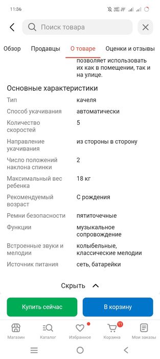 Продам шезлонг качеля