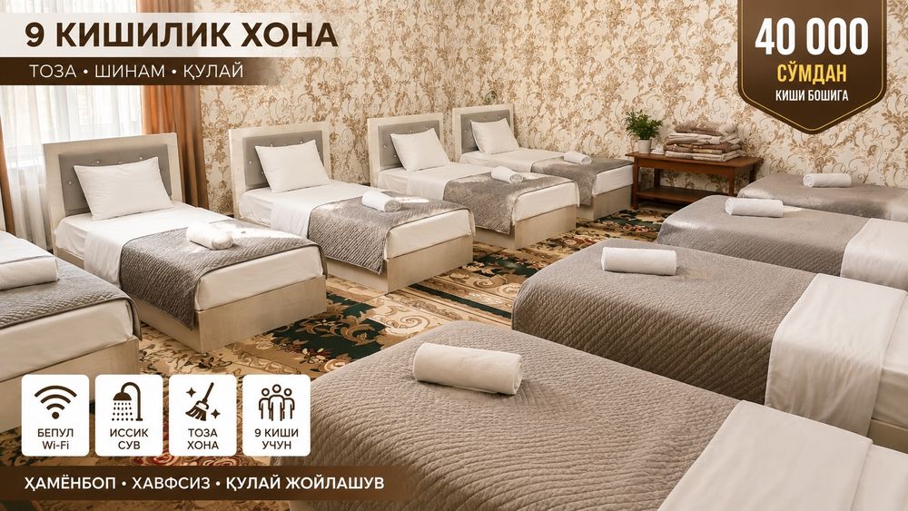 Энг Арзон мехмонхона