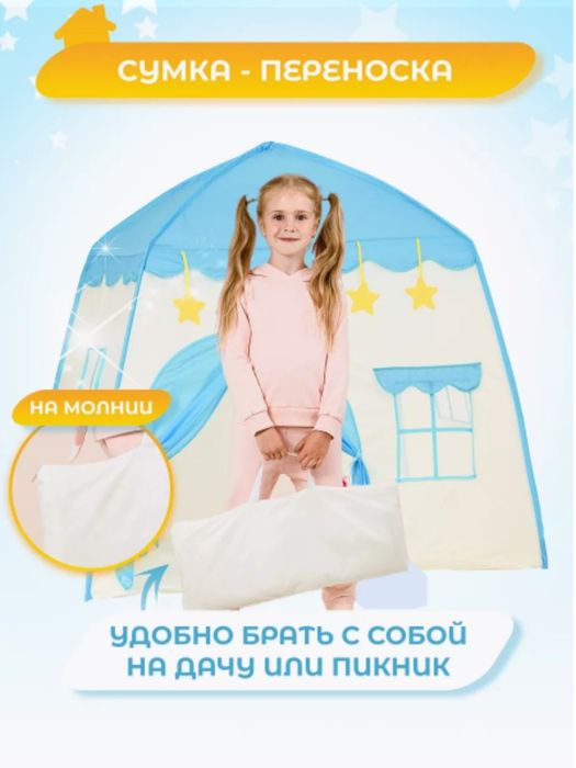 Детская палатка, palatka, chodir
Детская палатка 
Большая
С переносной