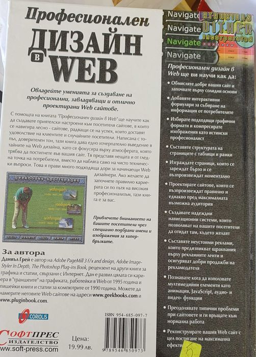 Подарявам учебник по Уеб дизайн