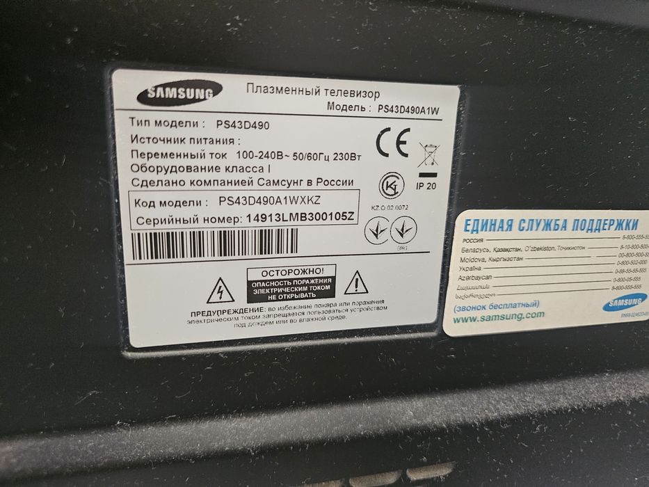 Телевизор плазменный Samsung