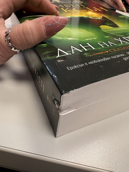 Стивън Ериксън - Дан на Хрътките сказание осмо