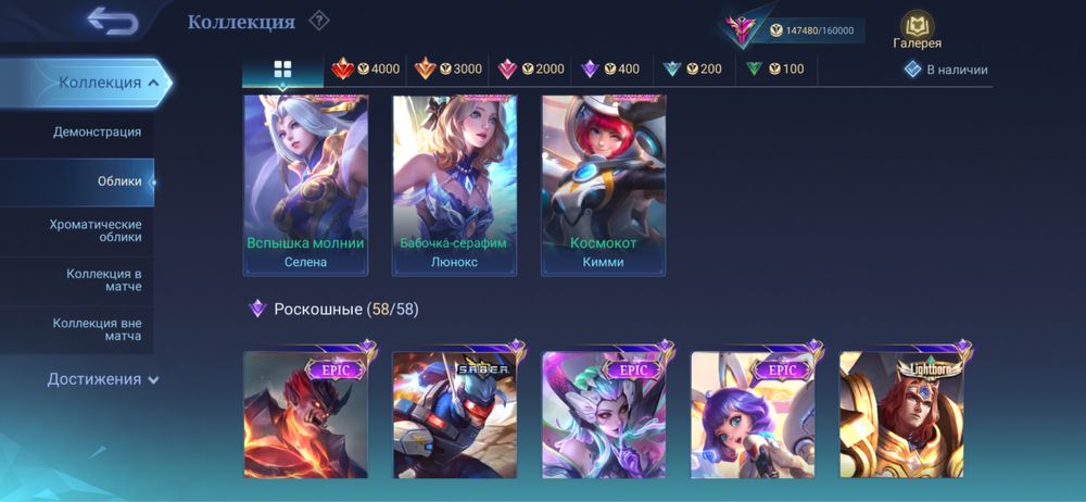 аккаунт Млбб/Mlbb