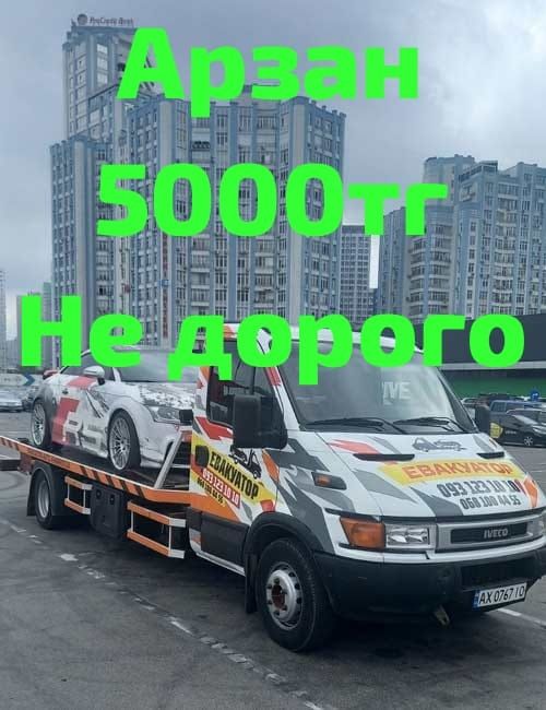 Услуги эвакуатора. Шымкент евакуатор