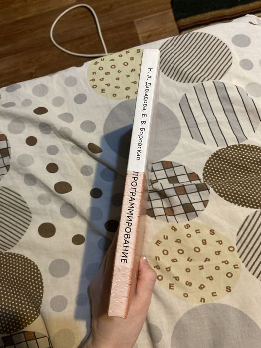 Продам книгу "Программирование" авторы: Давыдова и Боровская