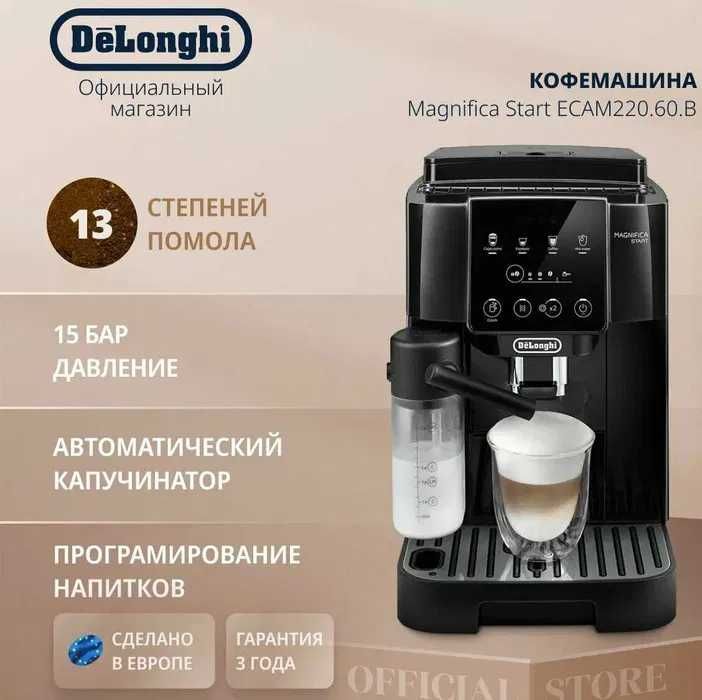 Кофемашина De'Longhi Magnifica Start ECAM220.60.B стильный дизайн
