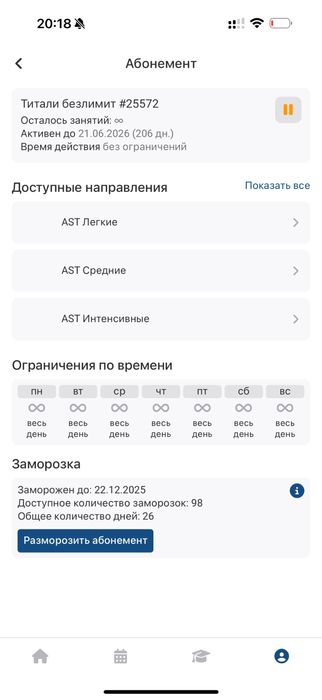 Абонемент в Atmosfera