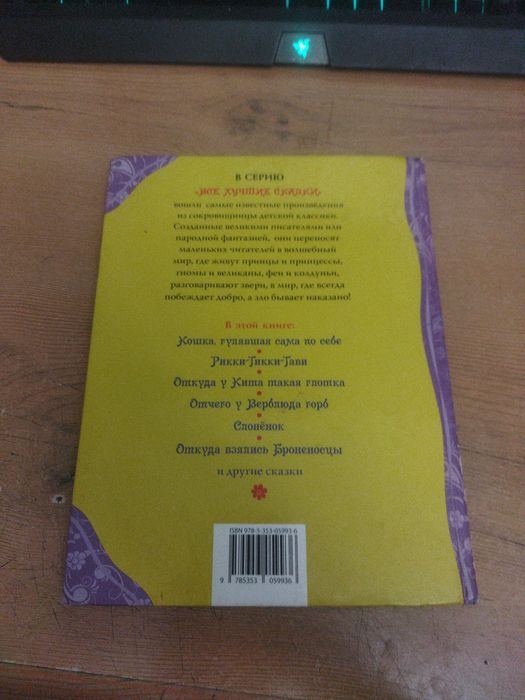 Лучшие сказки Р.Киплинг