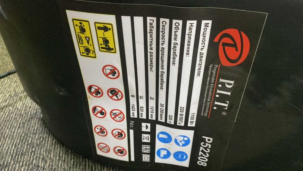 Бетономешалка 220л