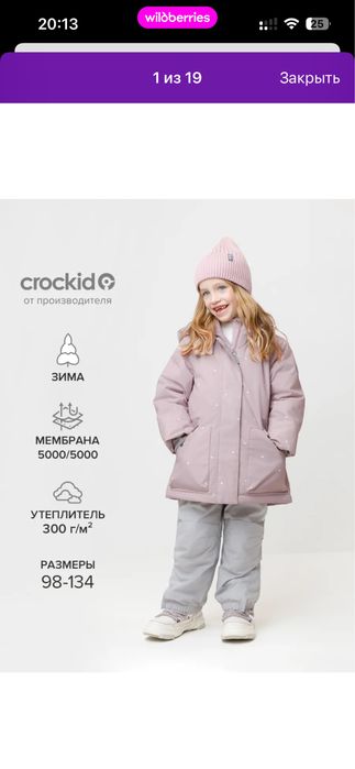 Продам куртку Crockid для девочки