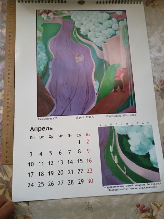 Календарь с картинами из музея им Савицкого